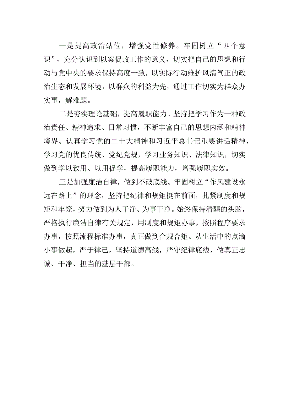 以案促改发言材料.docx_第2页