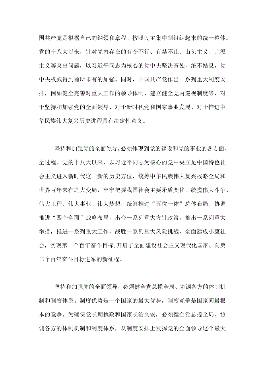 党课：时刻保持解决大党独有难题的清醒和坚定 确保党永远不变质不变色不变味.docx_第2页