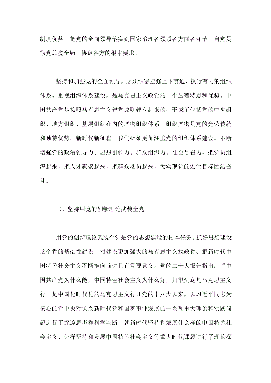 党课：时刻保持解决大党独有难题的清醒和坚定 确保党永远不变质不变色不变味.docx_第3页