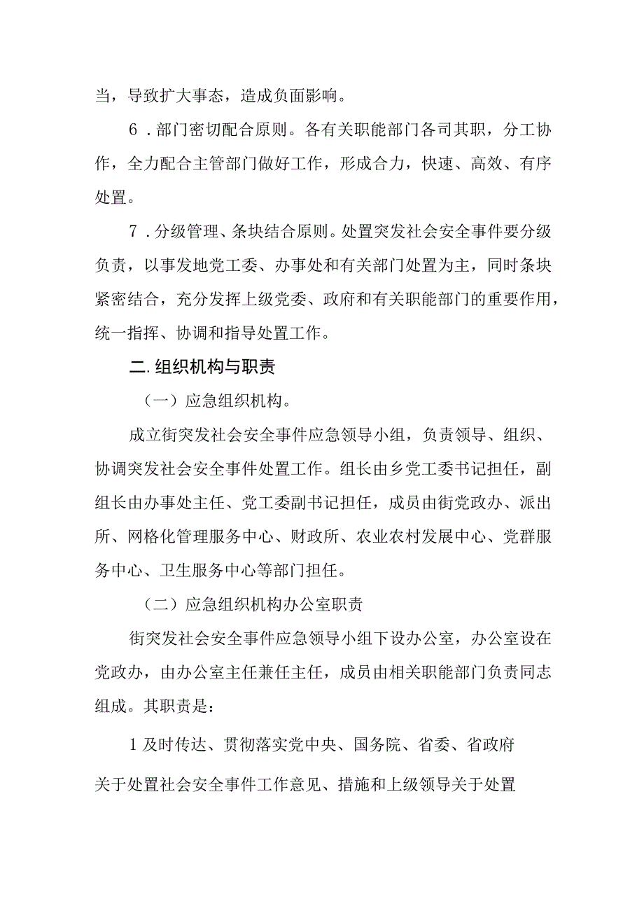 乡镇街道社会安全事件类应急预案.docx_第2页