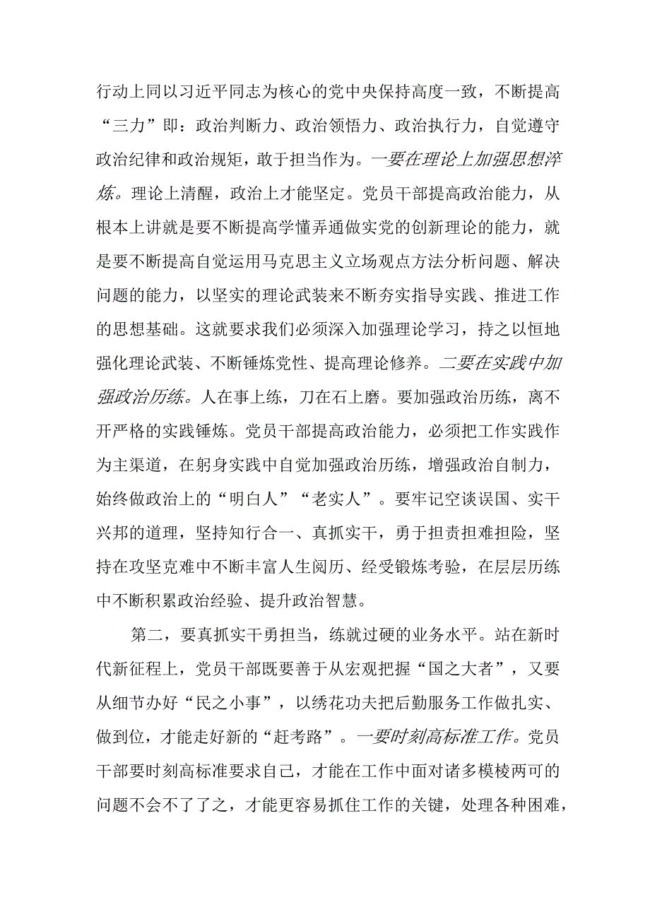 主题教育树立和践行正确政绩观交流发言主题党课.docx_第2页