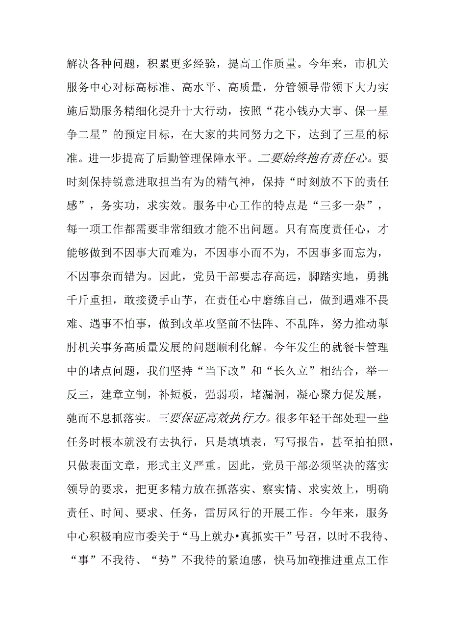 主题教育树立和践行正确政绩观交流发言主题党课.docx_第3页