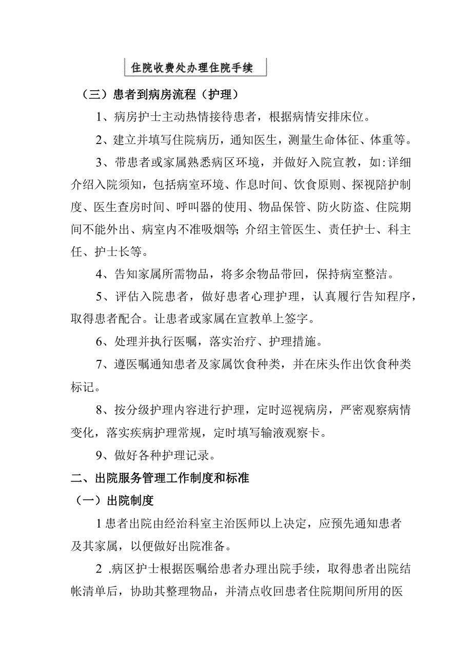 中医医院住院期间相关事务及注意事项.docx_第2页