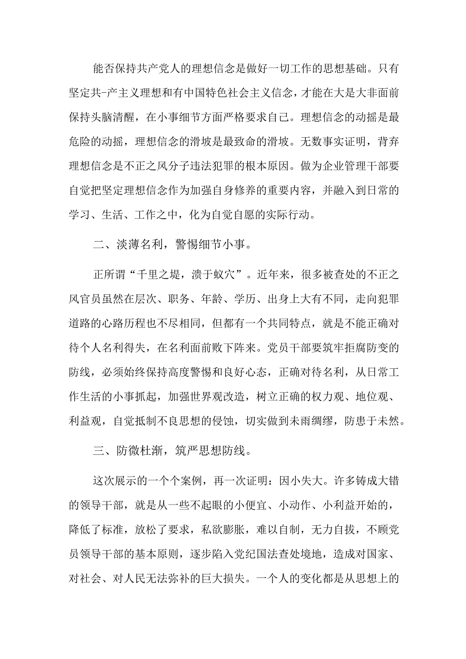 党员廉洁寄语感悟六篇.docx_第2页