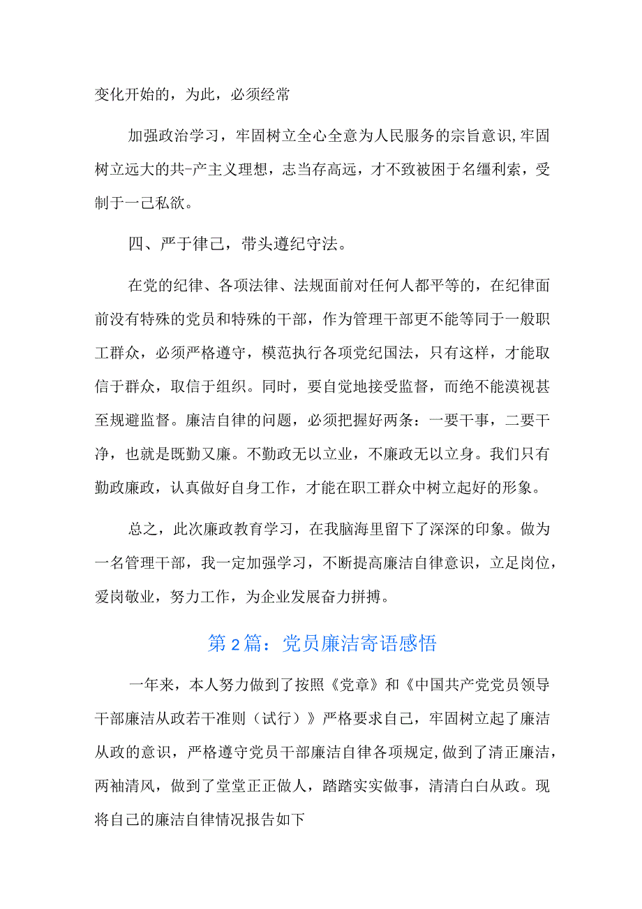 党员廉洁寄语感悟六篇.docx_第3页