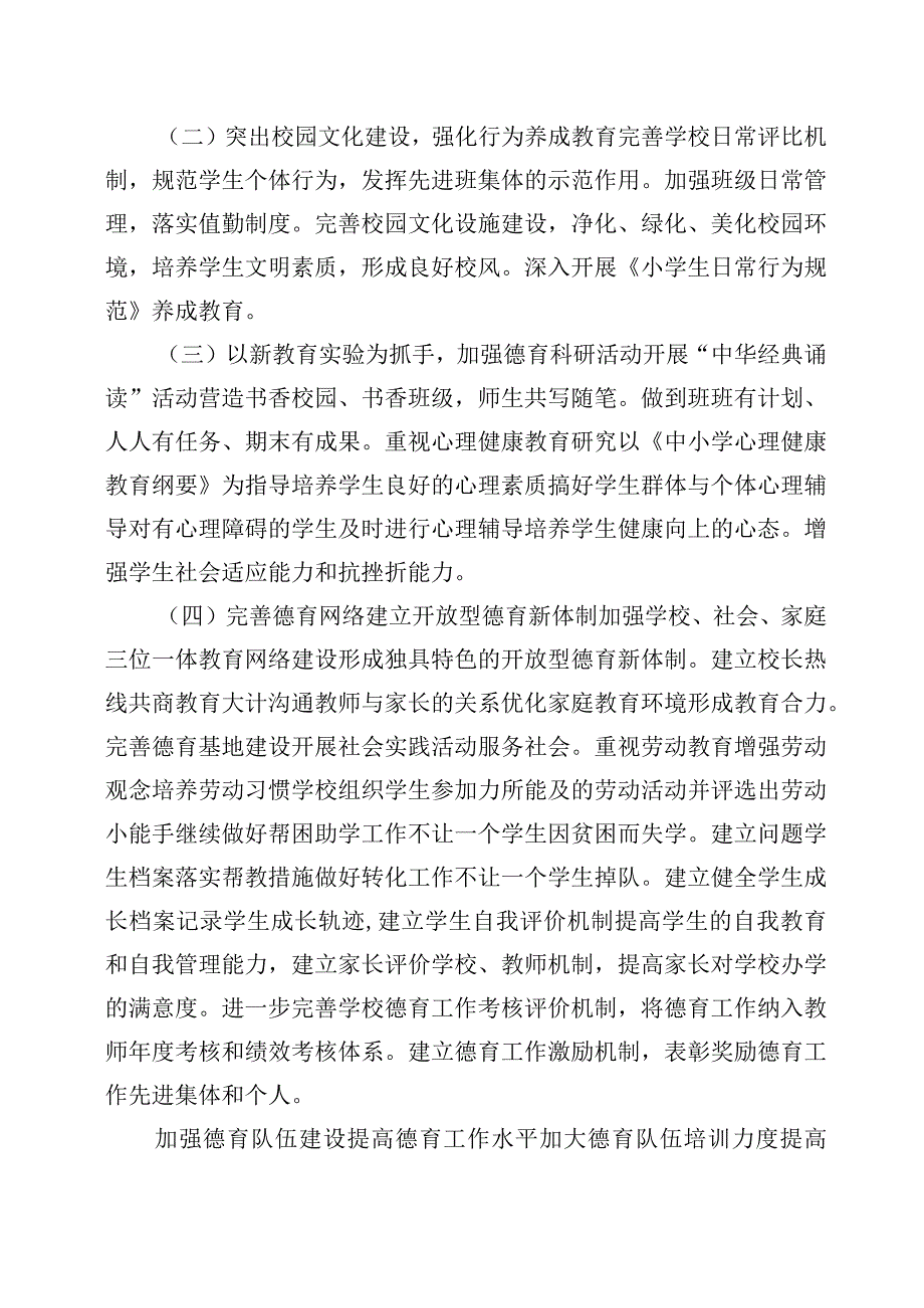 XX学校德育工作计划.docx_第2页