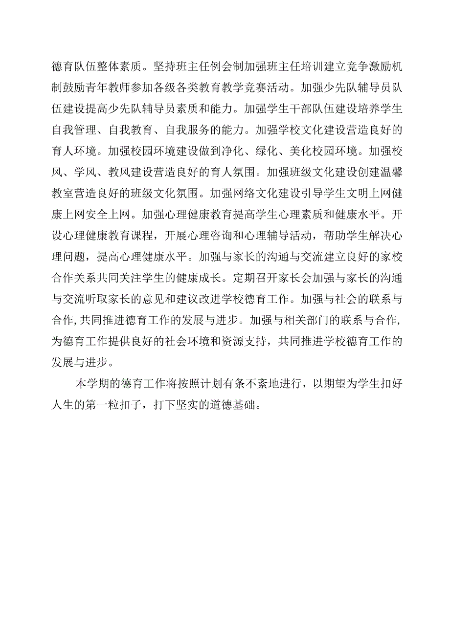 XX学校德育工作计划.docx_第3页