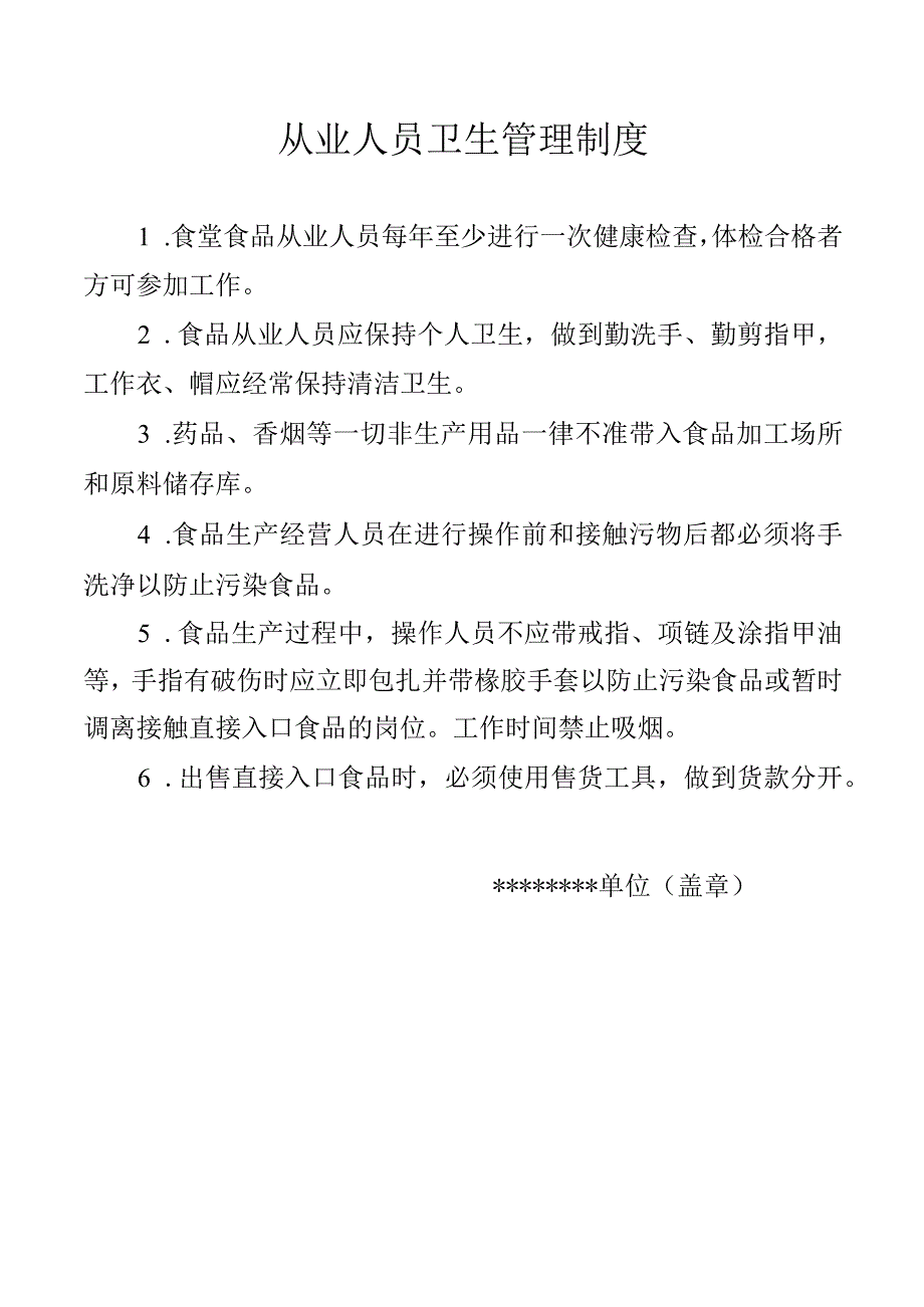 从业人员卫生管理制度.docx_第1页