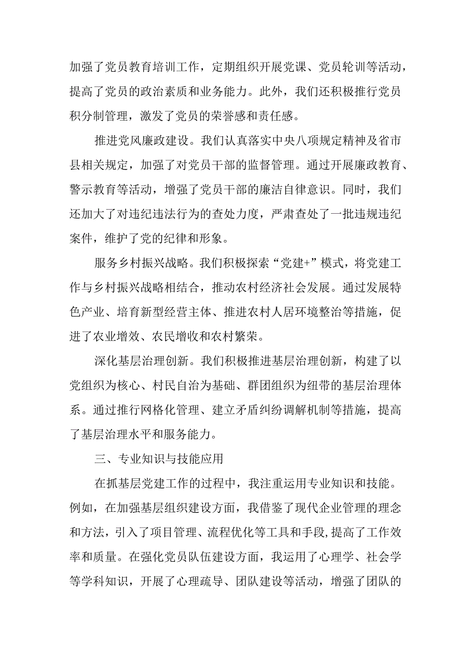 乡镇党委书记2023年抓基层党建述职报告.docx_第2页