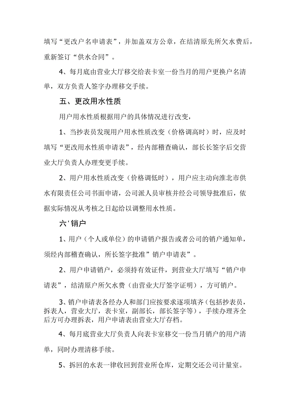 供水有限责任公司过户、销户管理制度.docx_第2页