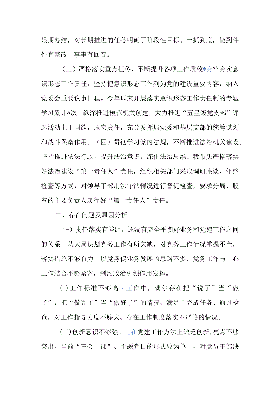 党支部书记履行全面从严治党第一责任人责任情况报告范文.docx_第2页