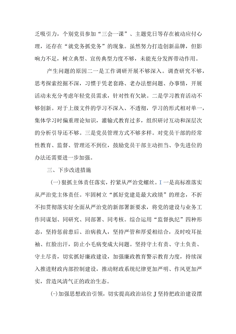 党支部书记履行全面从严治党第一责任人责任情况报告范文.docx_第3页