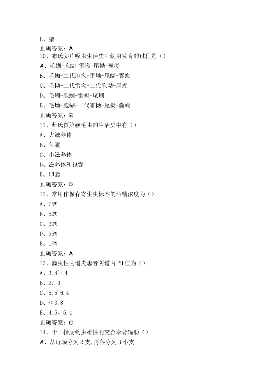 人体寄生虫学测试题+参考答案.docx_第3页