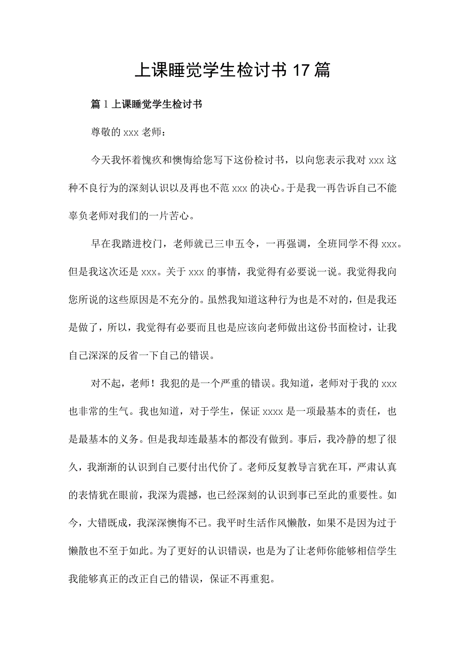 上课睡觉学生检讨书17篇.docx_第1页