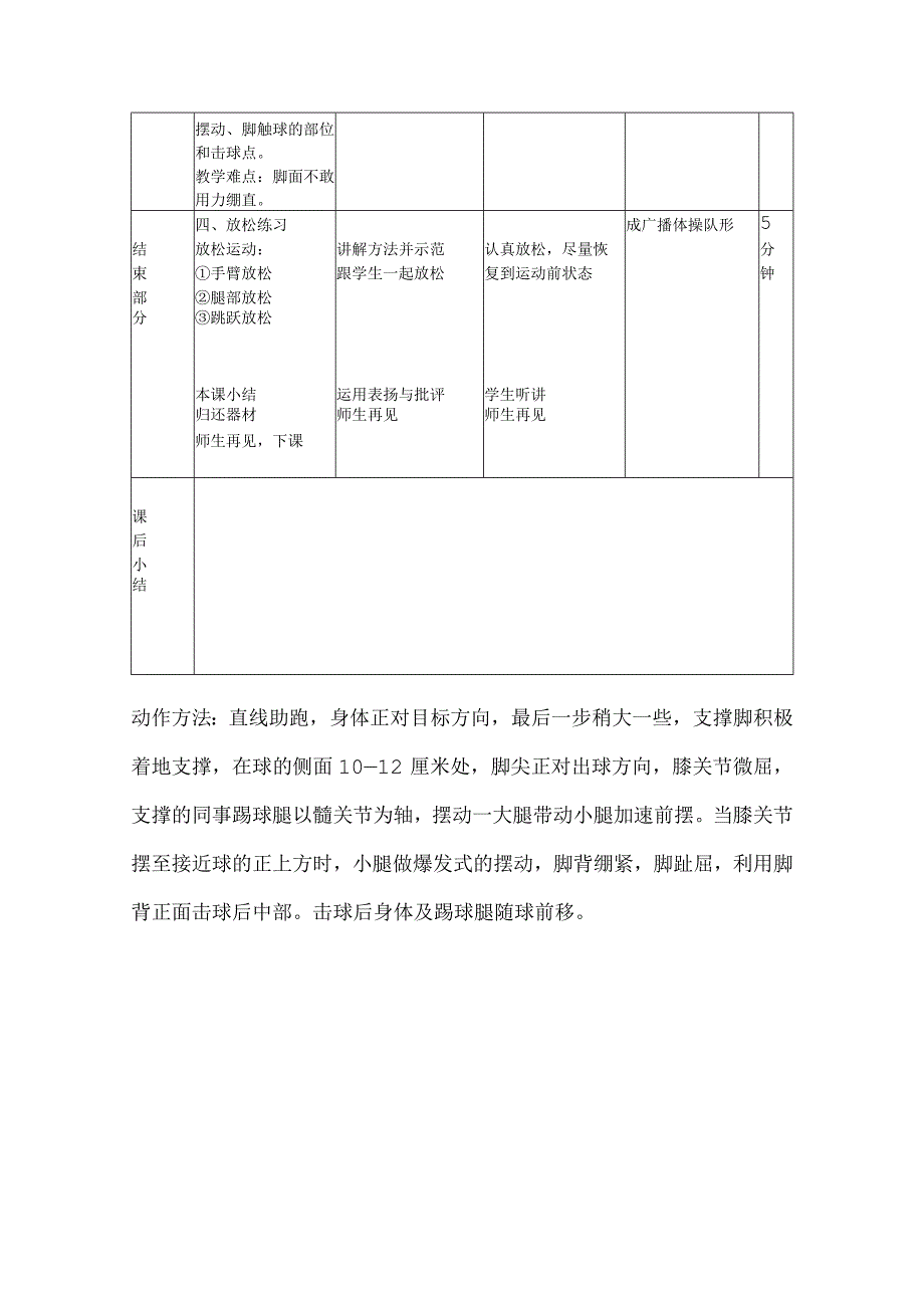 体育与健康《足球：学习脚背正面踢定位球技术》公开课教案.docx_第3页