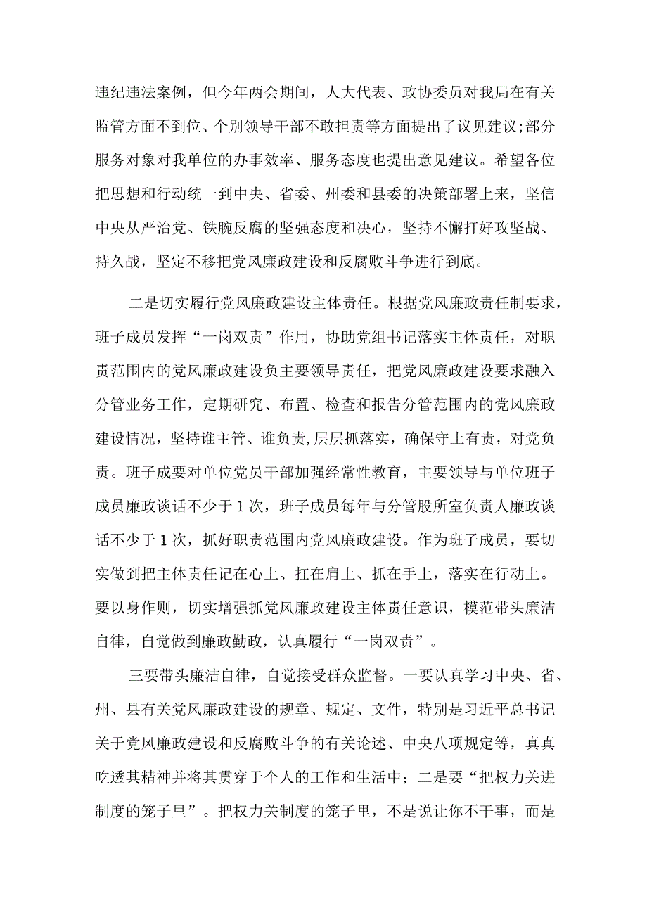 党风建设约谈内容与记录六篇.docx_第2页