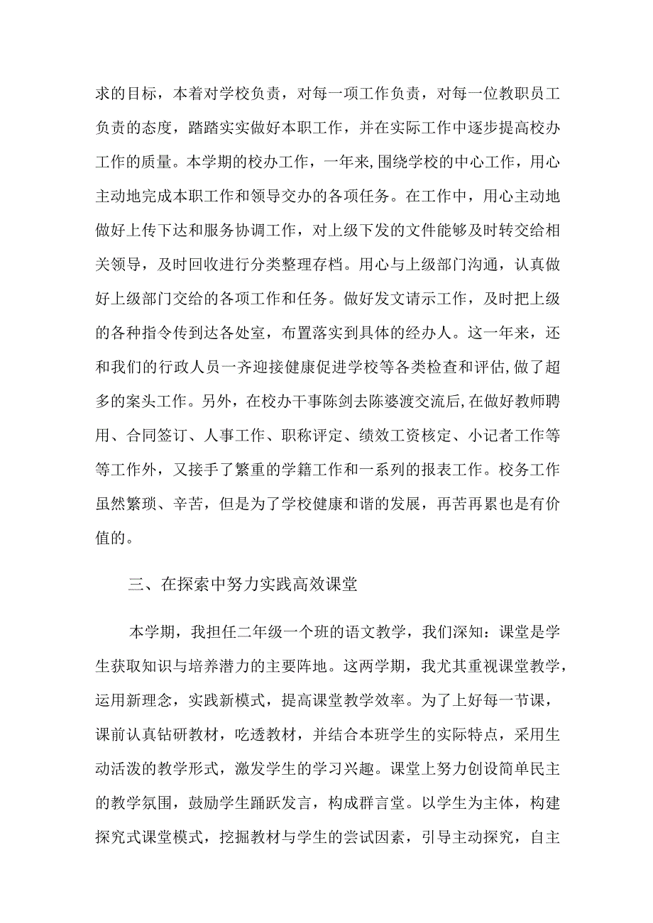 党员不足之处与改进措施六篇.docx_第2页