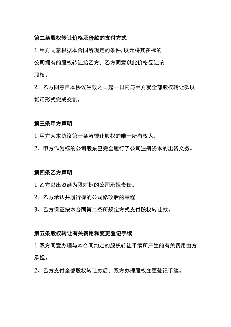 公司法人股权转让协议模板.docx_第2页