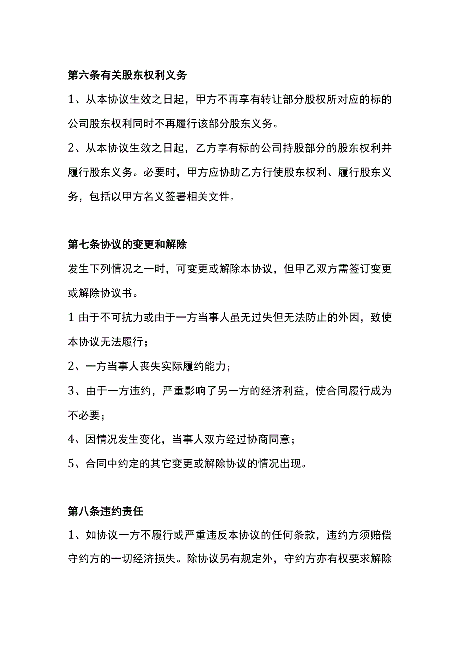 公司法人股权转让协议模板.docx_第3页