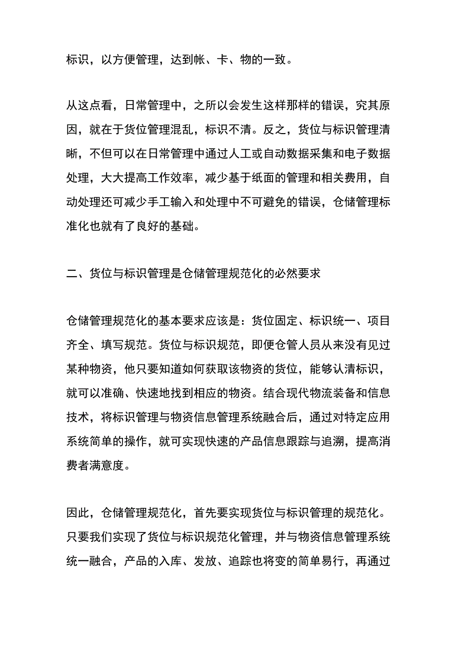 仓储管理中减少发错料的管理方法.docx_第2页