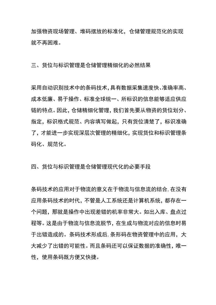 仓储管理中减少发错料的管理方法.docx_第3页