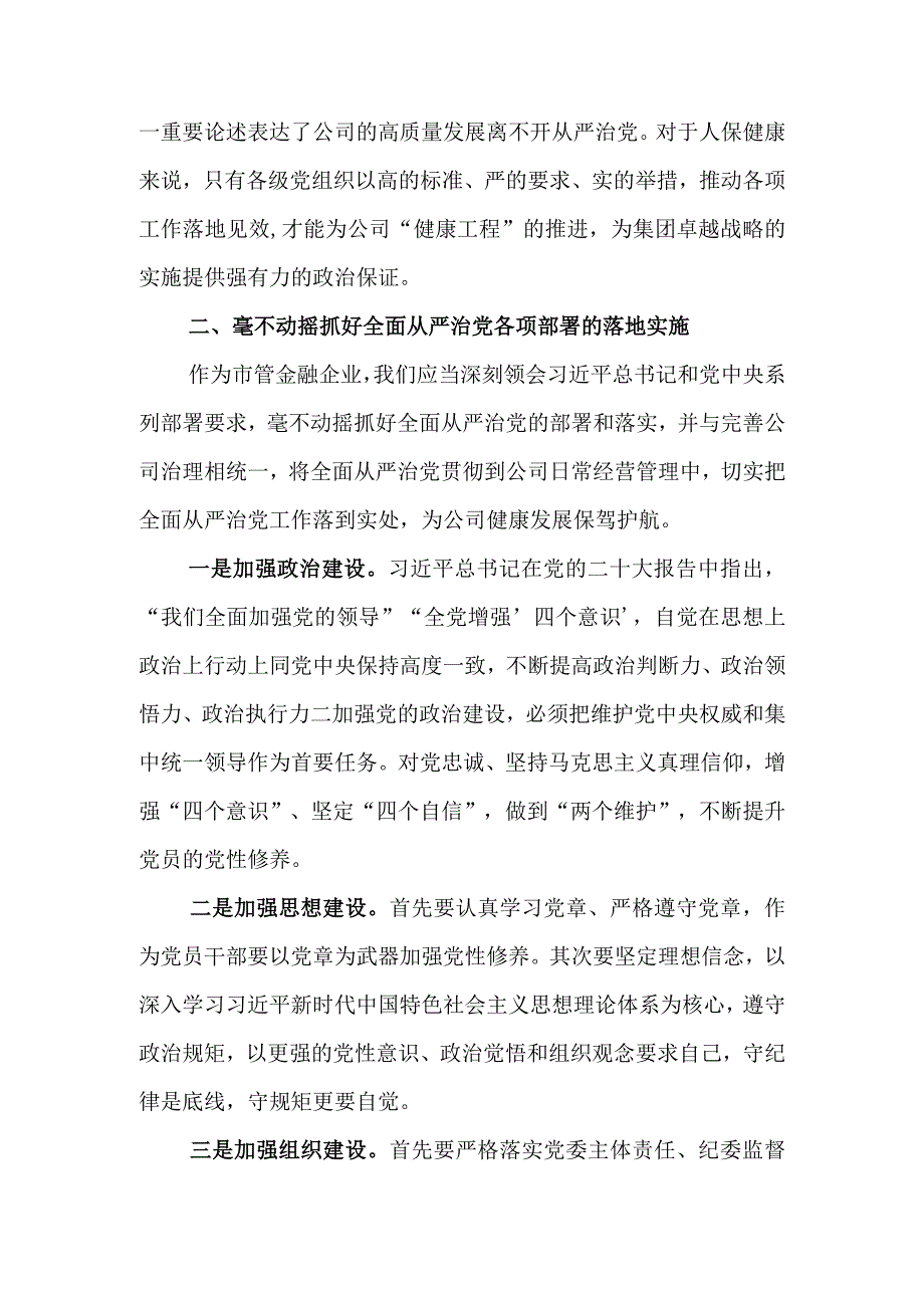 以忠诚履职践行全面从严治党党课讲稿.docx_第3页