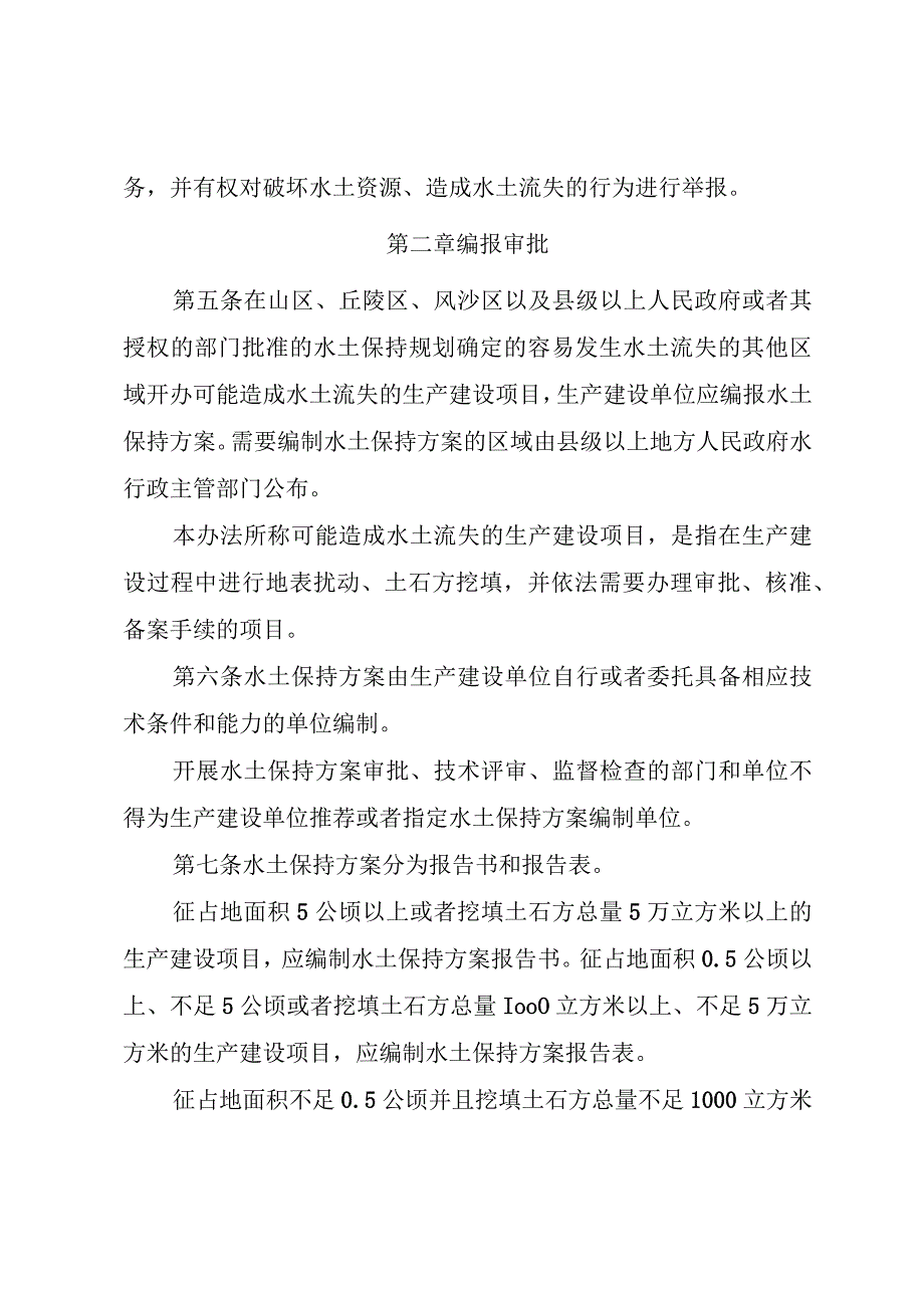 《河北省生产建设项目水土保持方案管理办法》.docx_第2页