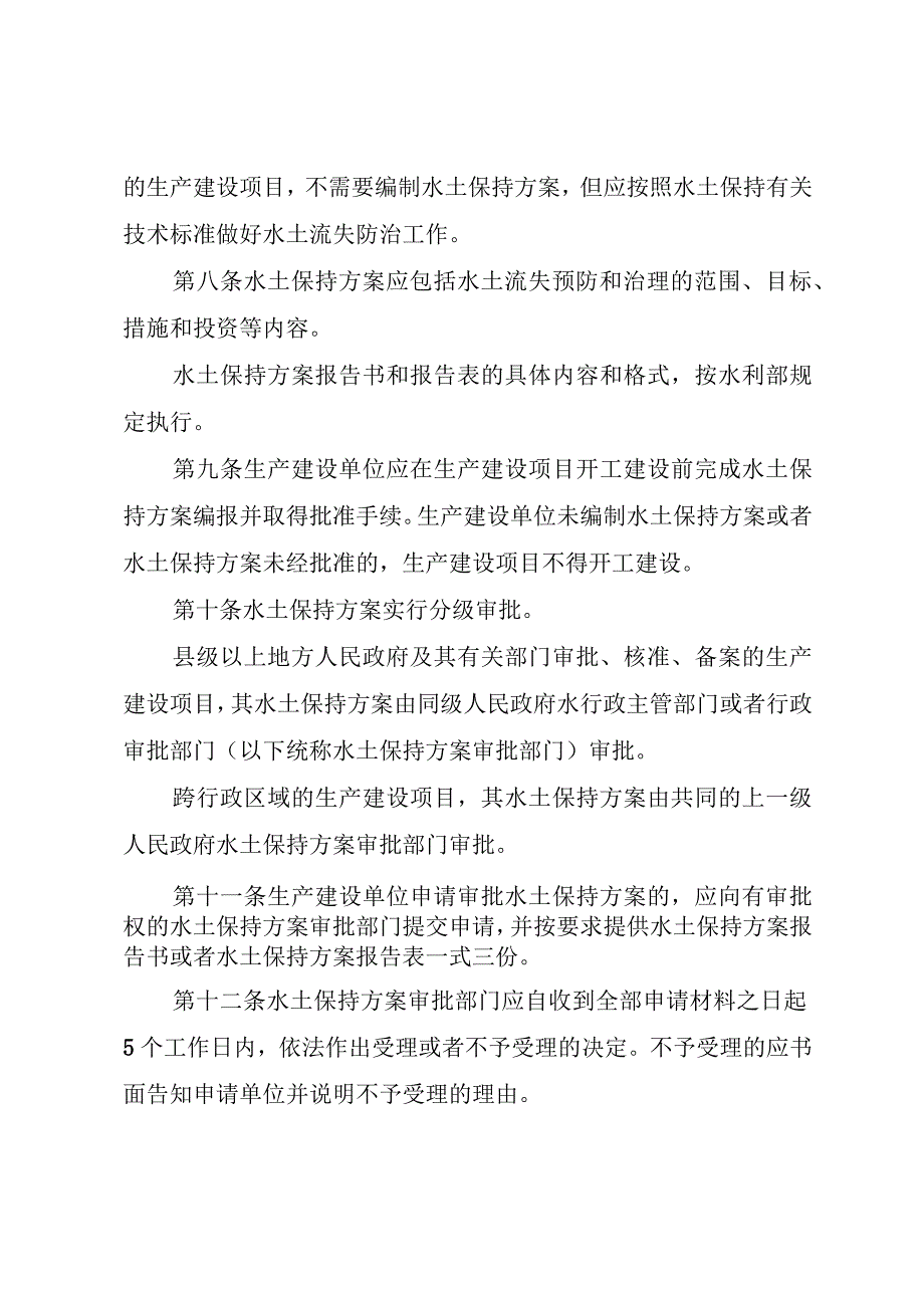 《河北省生产建设项目水土保持方案管理办法》.docx_第3页