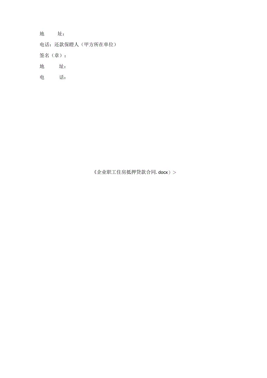 企业职工住房抵押贷款合同.docx_第3页