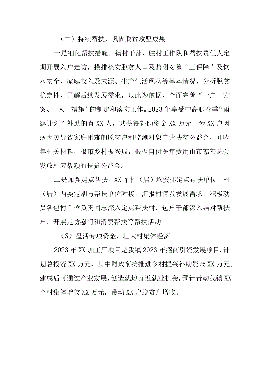 XX镇巩固拓展脱贫攻坚成果与乡村振兴有效衔接工作情况汇报.docx_第2页