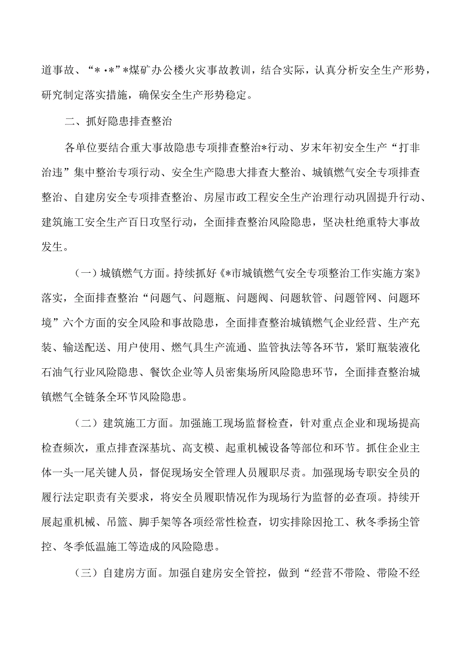 住建系统今冬明春安全生产和火灾防控方案.docx_第2页