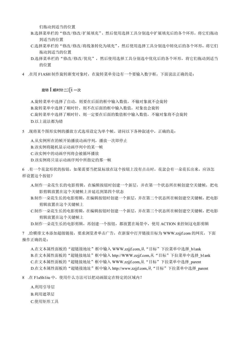 《Flash动画制作》综合练习题（附参考答案）.docx_第2页