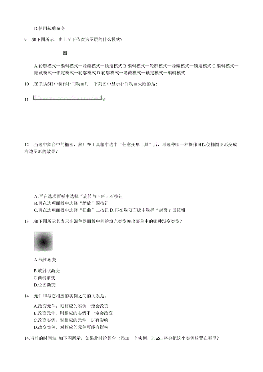《Flash动画制作》综合练习题（附参考答案）.docx_第3页