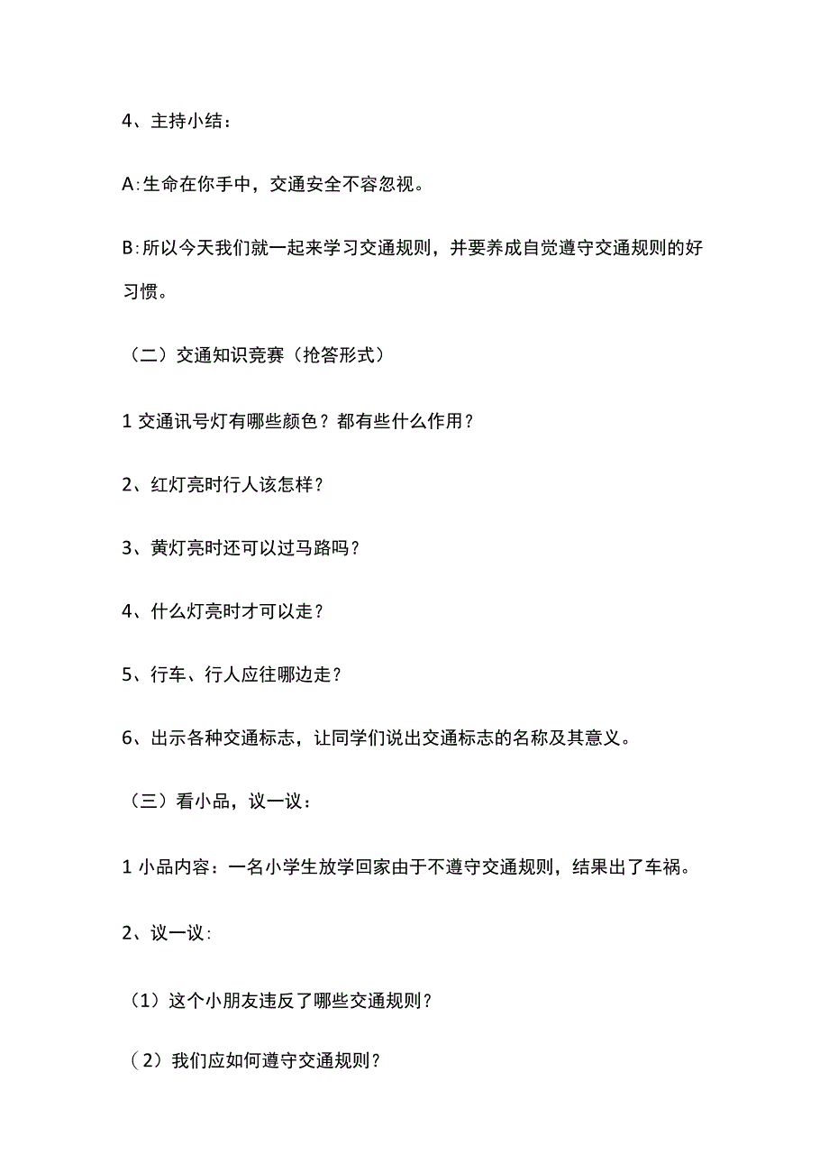 交通法规我遵守 教案全套.docx_第2页