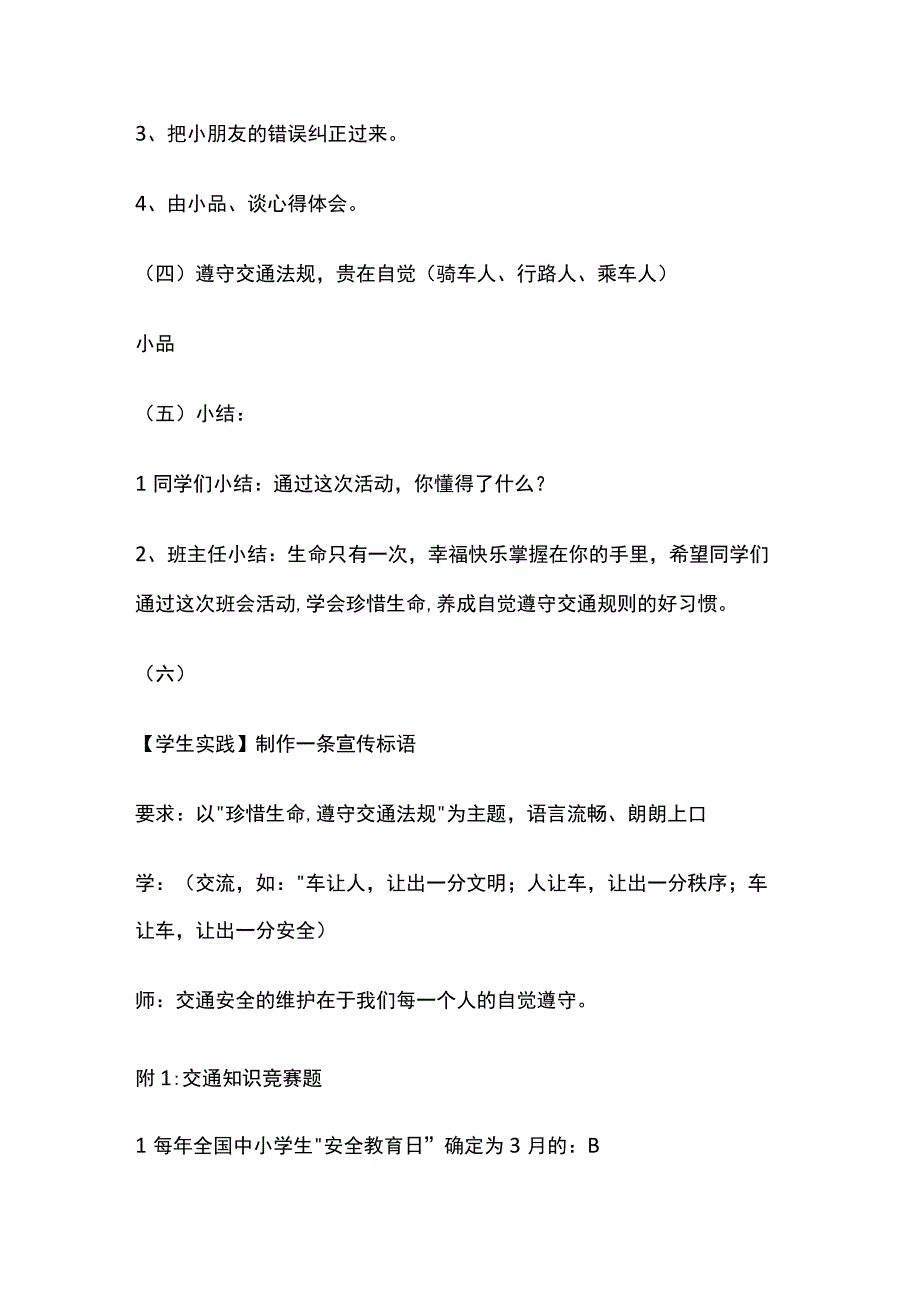 交通法规我遵守 教案全套.docx_第3页