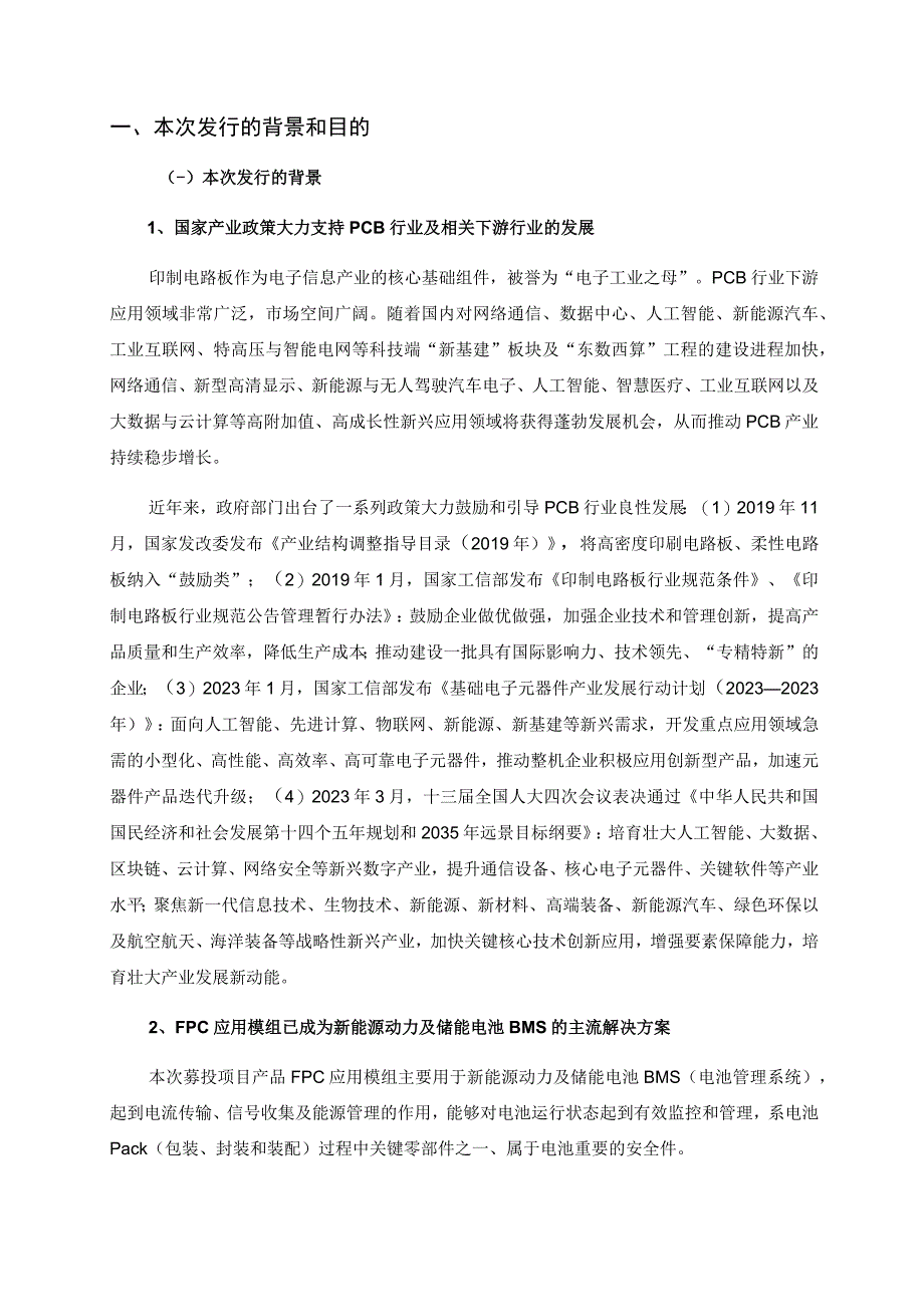 中京电子：向特定对象发行股票方案的论证分析报告（修订稿）.docx_第2页