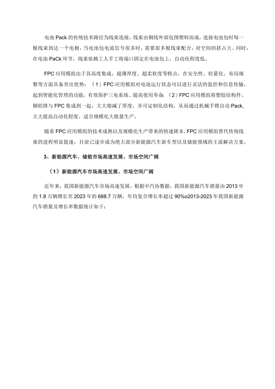 中京电子：向特定对象发行股票方案的论证分析报告（修订稿）.docx_第3页