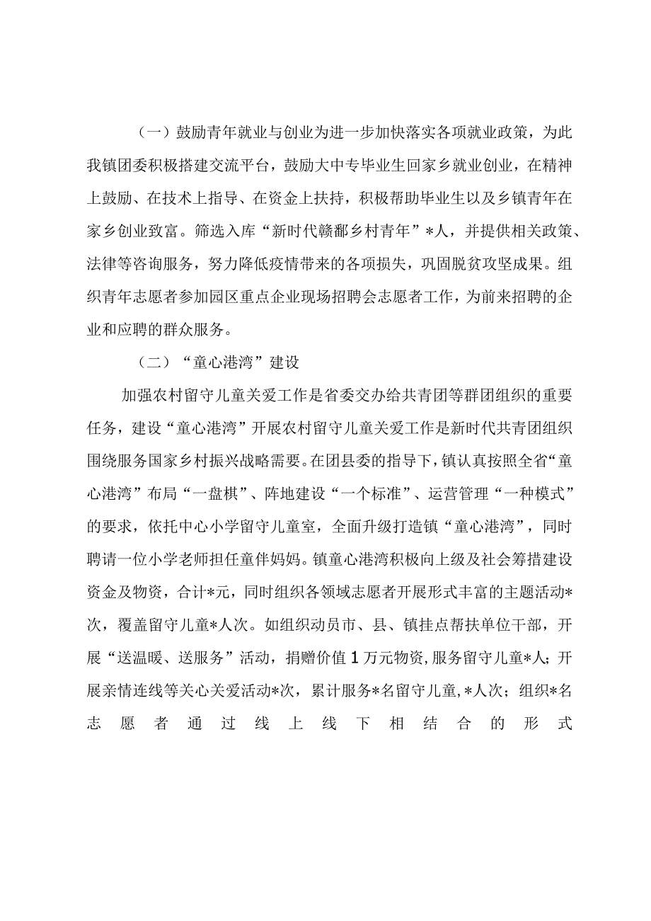 乡镇团建述职报告（最新分享）.docx_第3页