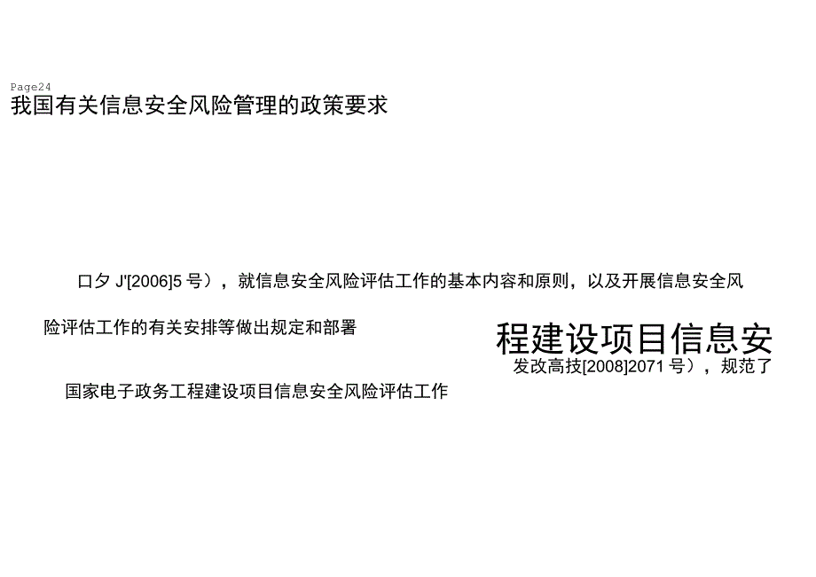 信息安全风险相关政策与标准.docx_第3页