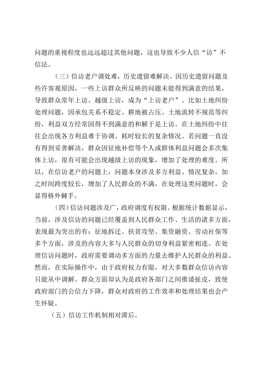 信访工作中存在的问题及建议（最新分享）.docx_第3页