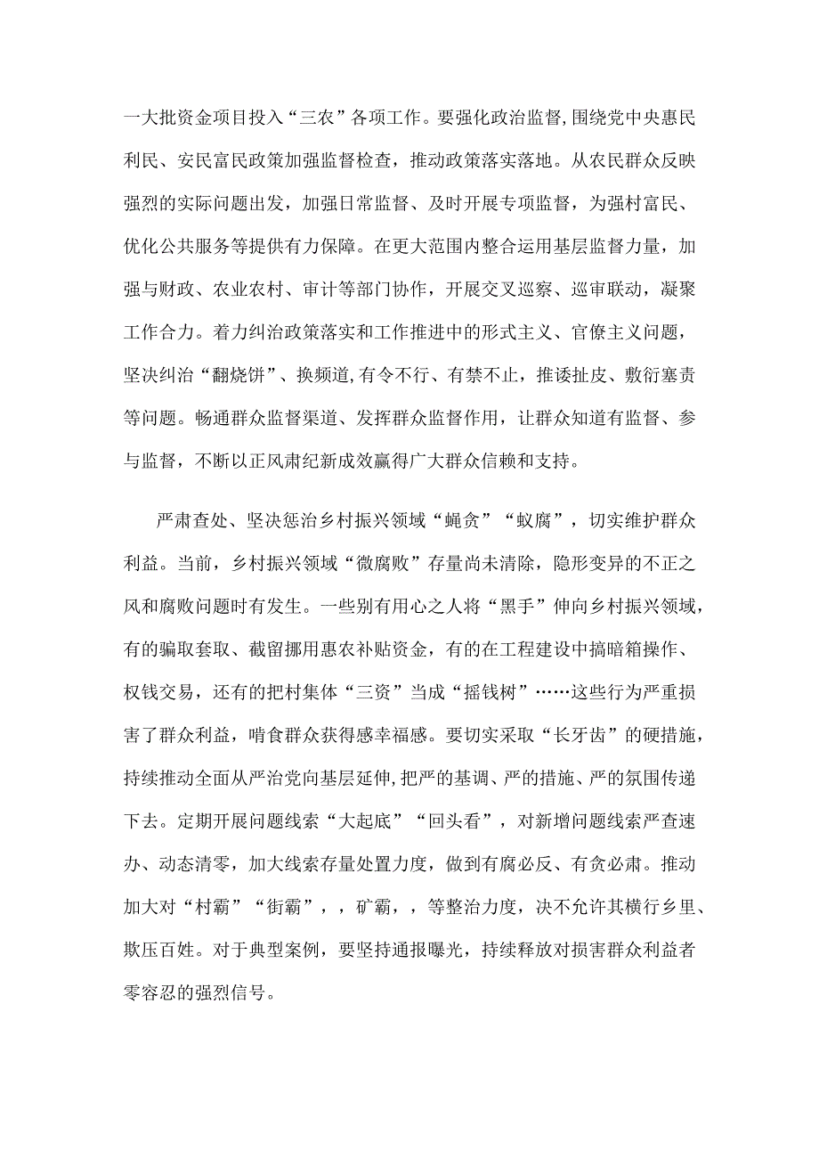 严肃查处坚决惩治乡村振兴领域不正之风和腐败问题心得体会.docx_第2页