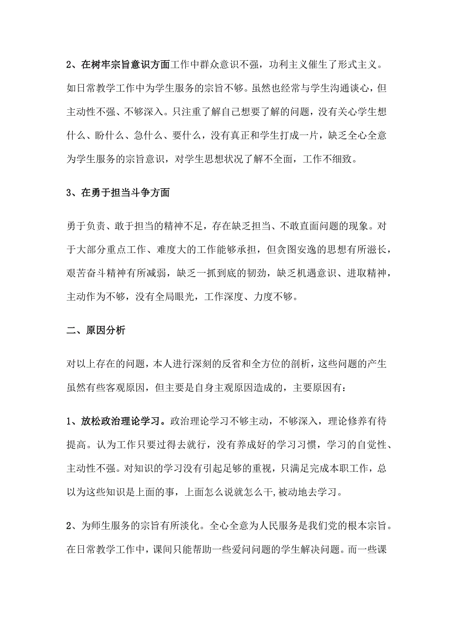 党员教师2023年主题教育研讨材料.docx_第2页