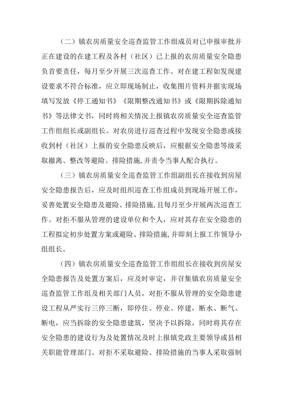 XX镇农房质量安全巡查监管制度.docx_第2页