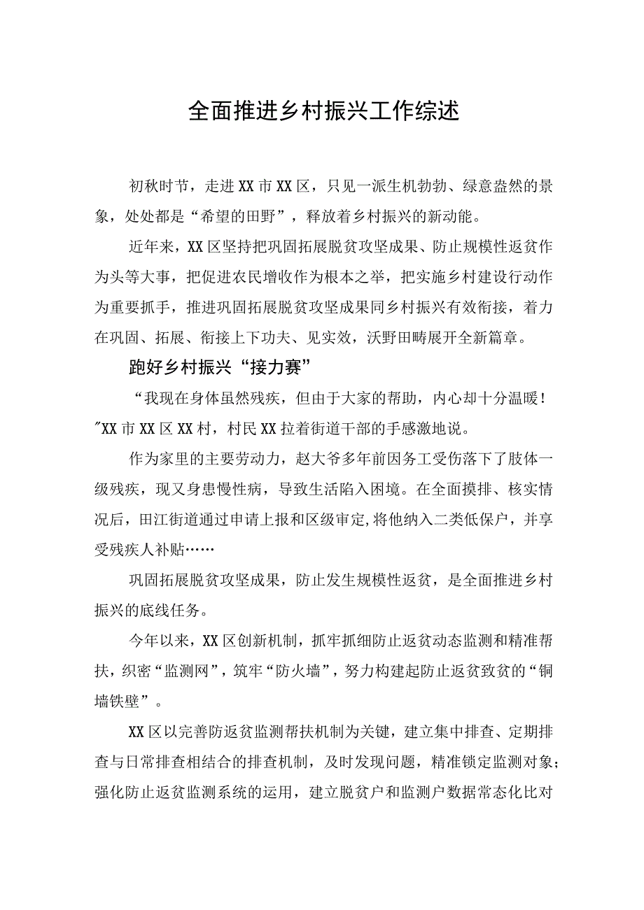 全面推进乡村振兴工作综述汇编（5篇）【笔尖耕耘】.docx_第2页