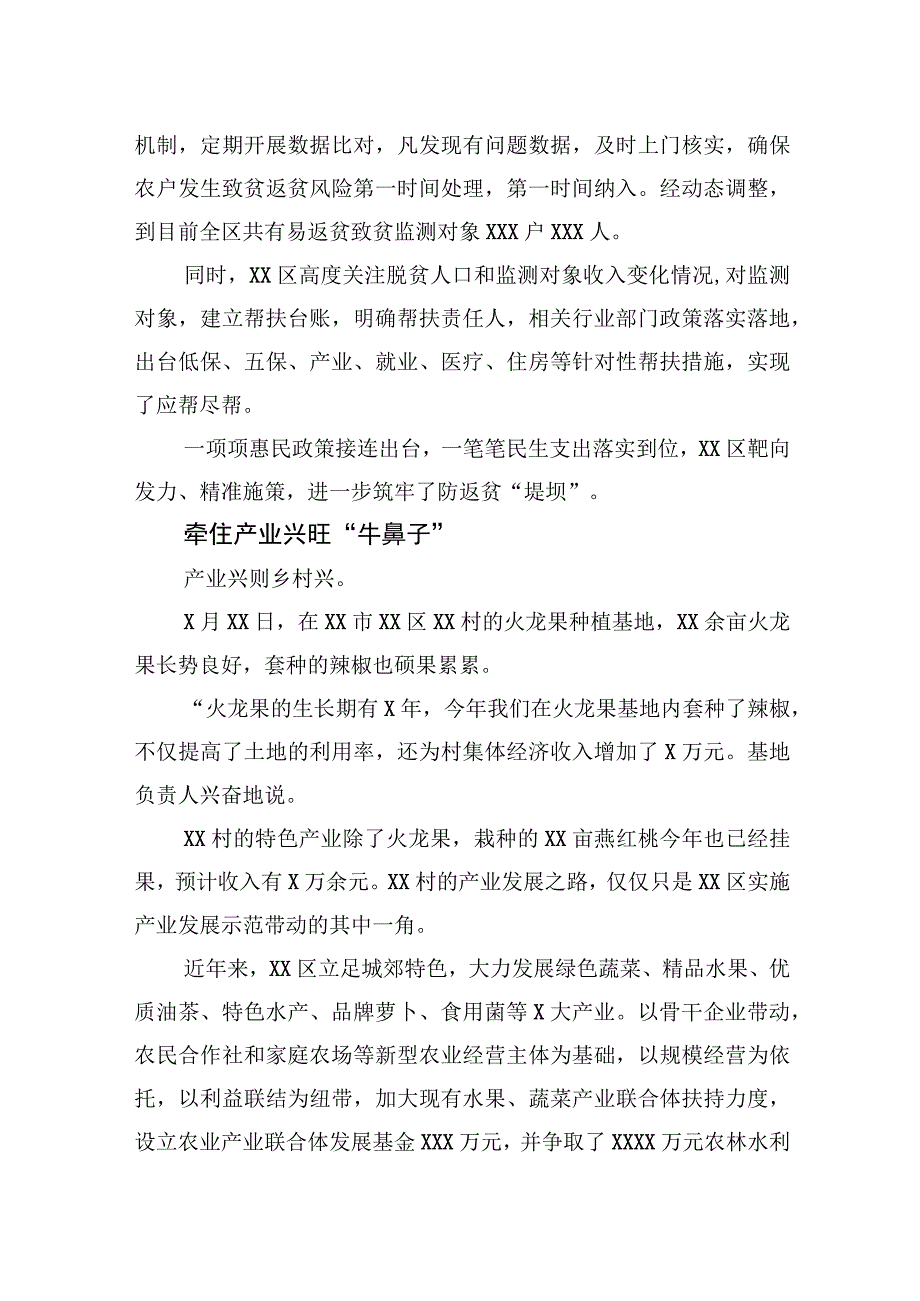 全面推进乡村振兴工作综述汇编（5篇）【笔尖耕耘】.docx_第3页