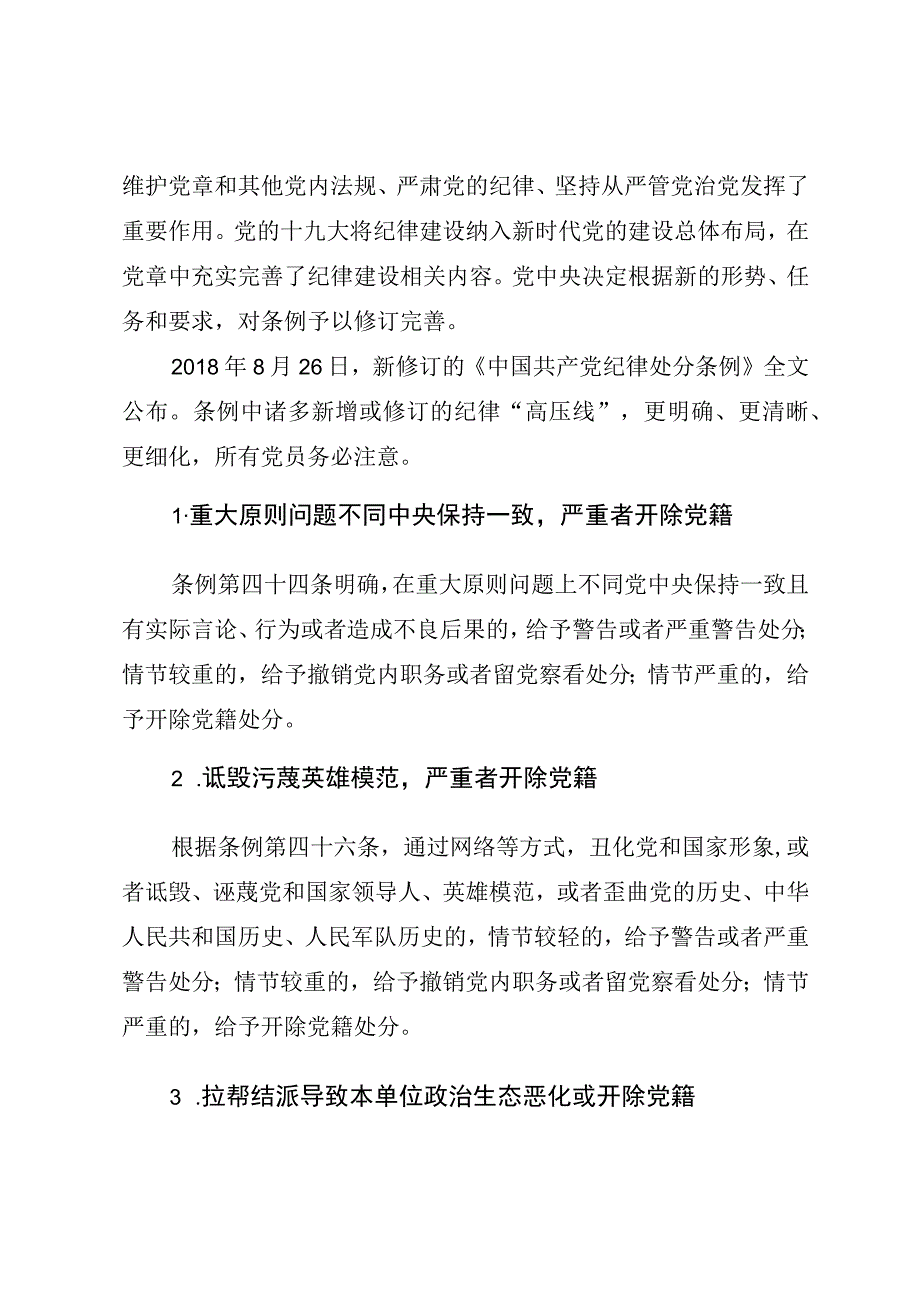 党风廉政教育专题党课《学习纪律处分条例二十二条纪律“高压线”》.docx_第2页