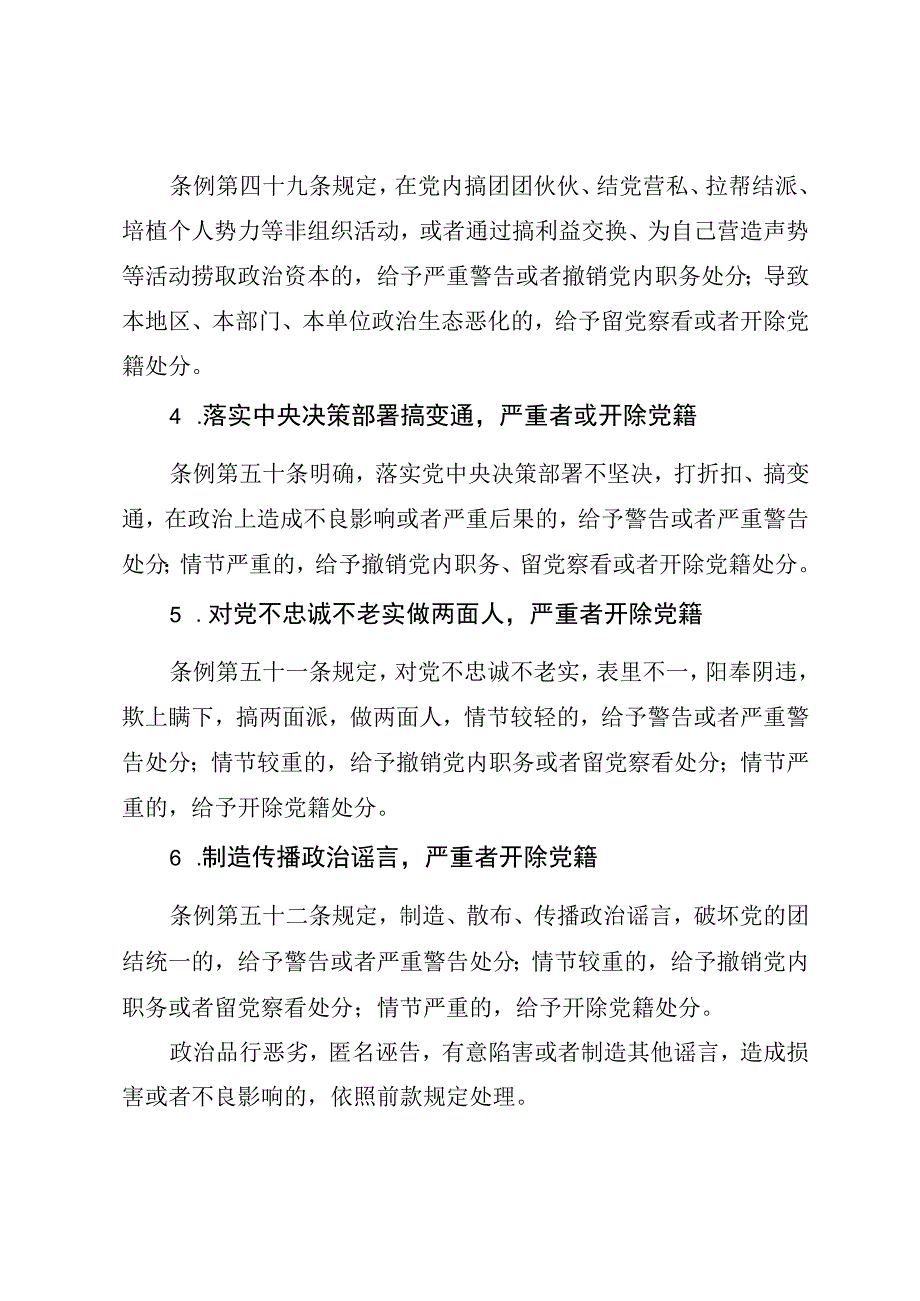 党风廉政教育专题党课《学习纪律处分条例二十二条纪律“高压线”》.docx_第3页