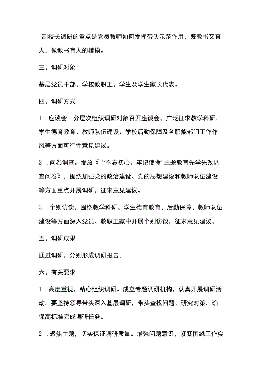 主题教育领题调研方案10篇.docx_第2页