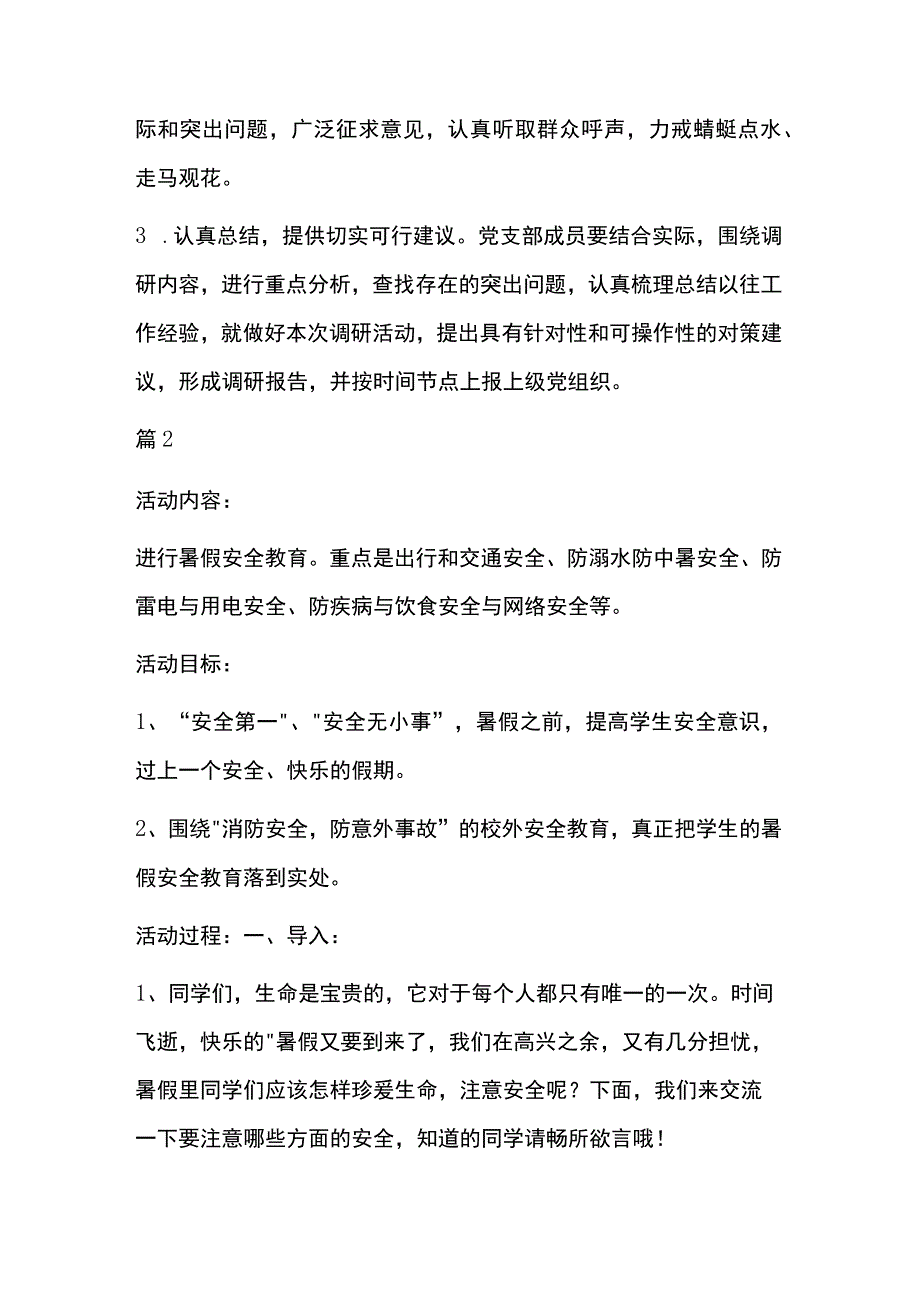 主题教育领题调研方案10篇.docx_第3页