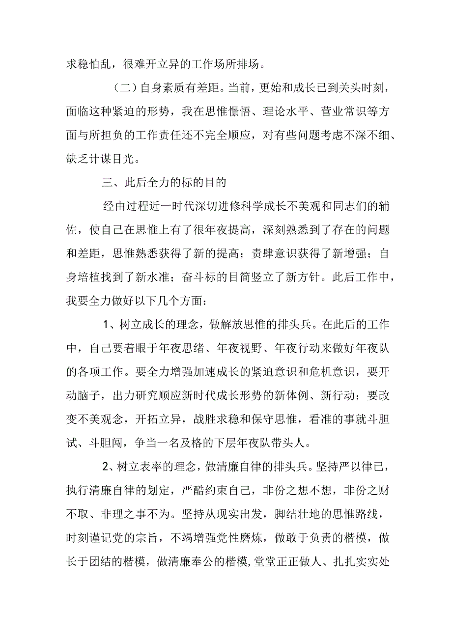 交警自我剖析材料及整改措施(通用6篇).docx_第3页